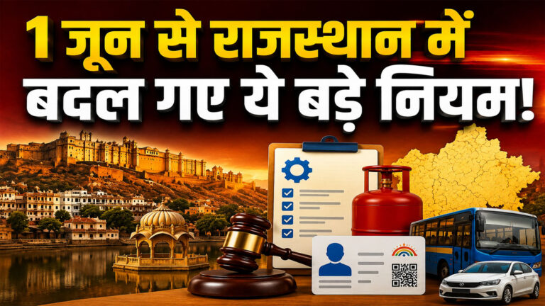 Rajasthan New Rules June 2026