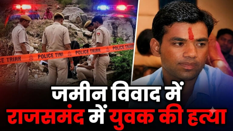 Rajsamand Murder Case