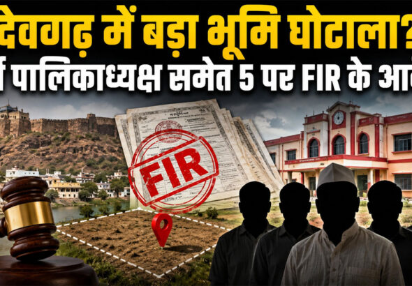 Rajsamand Land Scam
