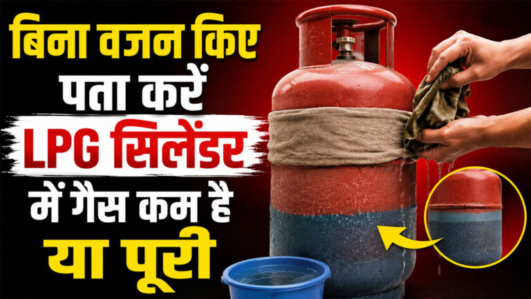 LPG Cylinder Gas Check