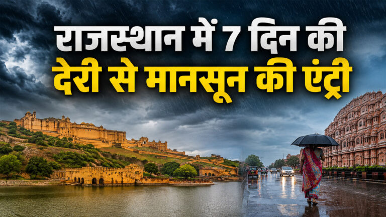 Rajasthan Monsoon Update