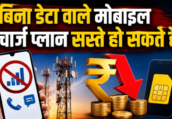 TRAI New Recharge Rules 2026