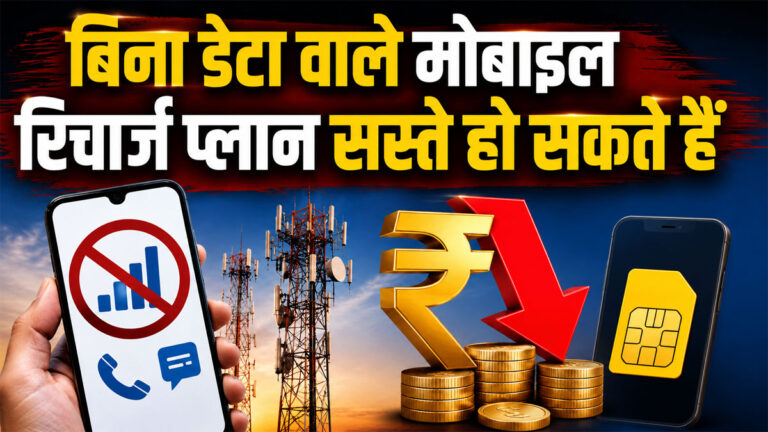 TRAI New Recharge Rules 2026