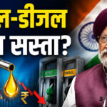 Petrol Diesel Price Cut