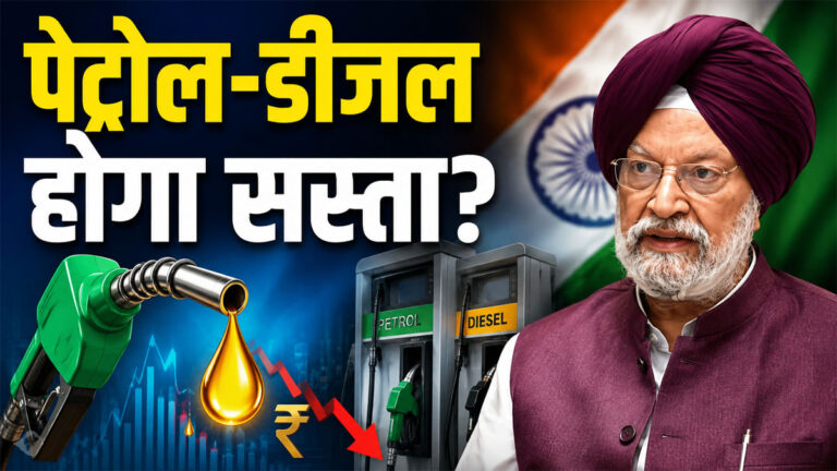 Petrol Diesel Price Cut