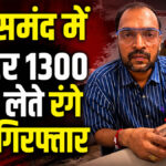 Rajsamand ACB Raid