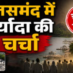 Rajsamand News