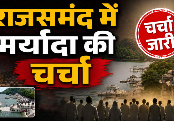 Rajsamand News