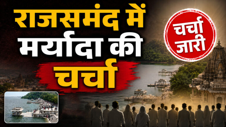 Rajsamand News