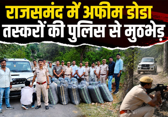 Rajsamand Opium Smuggling