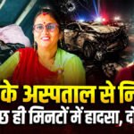 Rajsamand Road Accident