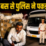 Liquor Smuggling in rajsamand