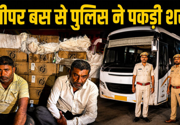 Liquor Smuggling in rajsamand
