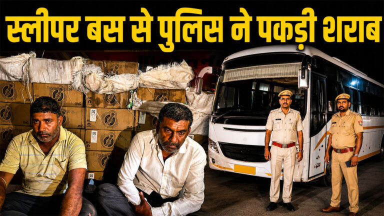 Liquor Smuggling in rajsamand