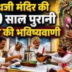 Ashadhi Tol Tradition