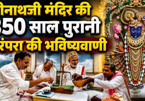 Ashadhi Tol Tradition