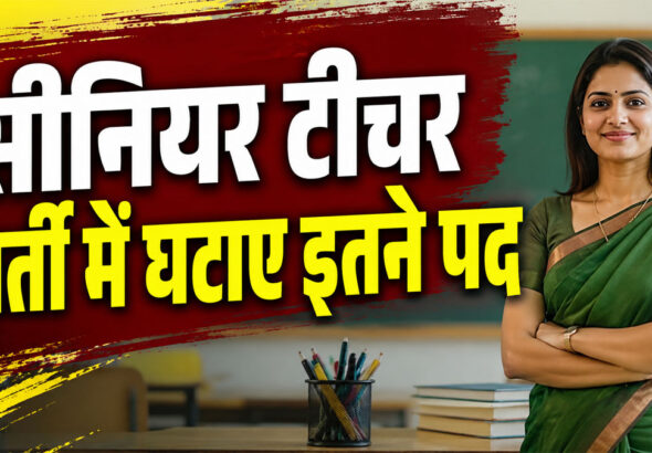 RPSC Senior Teacher Vacancy 2026
