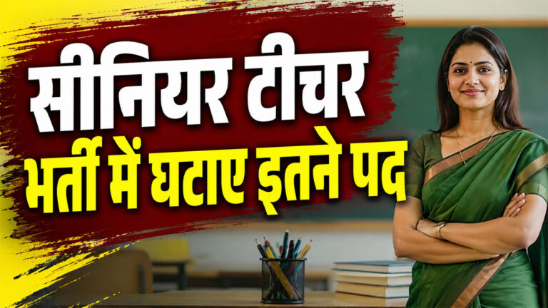 RPSC Senior Teacher Vacancy 2026