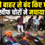 Rajsamand Theft News