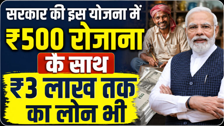 PM Vishwakarma Yojana