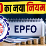 EPF New Rules 2026