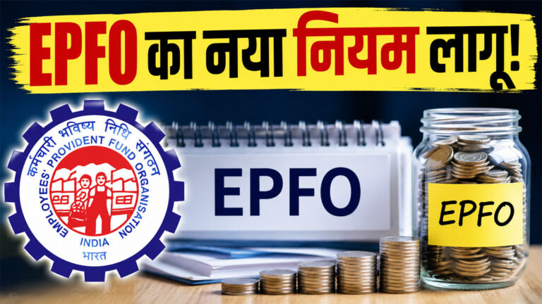EPF New Rules 2026