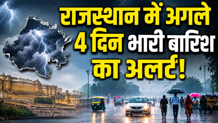 Heavy Rain in Rajasthan today