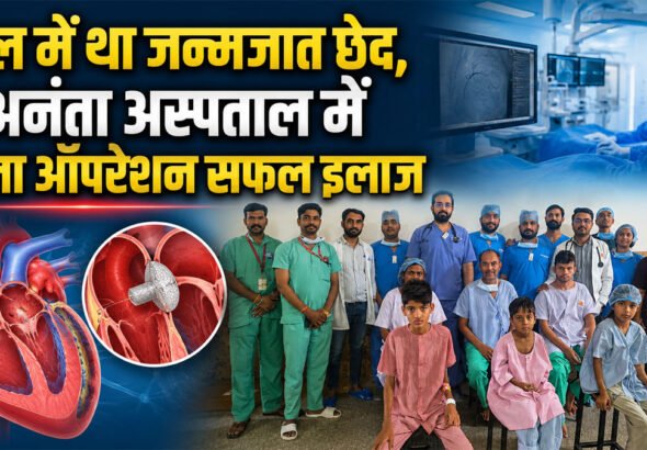 Ananta Hospital Rajsamand