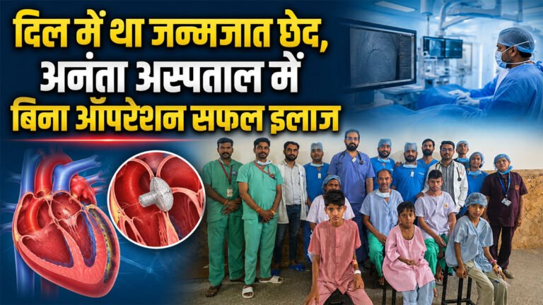 Ananta Hospital Rajsamand