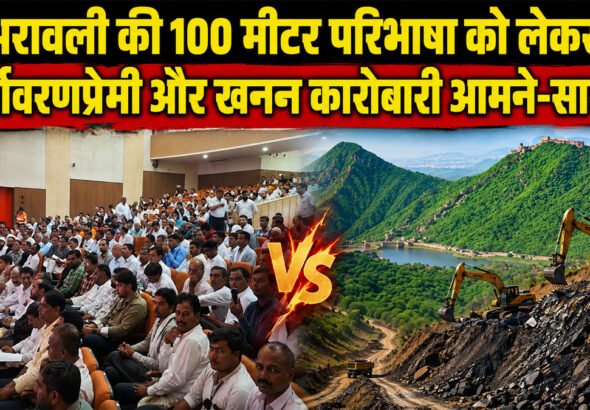 Aravalli 100 meter rule