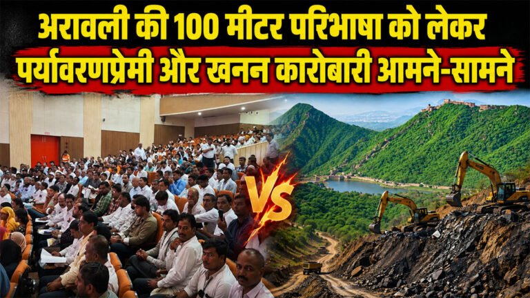 Aravalli 100 meter rule