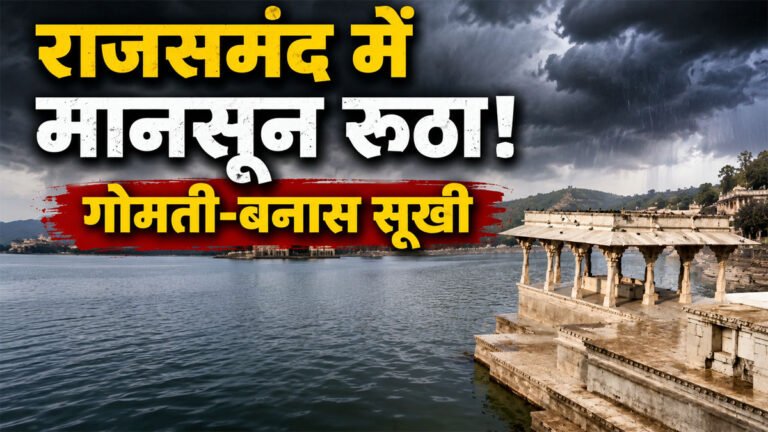 Rajsamand rain update