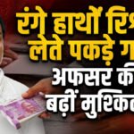 Rajiv Garg Bribery Case