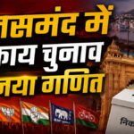 Rajsamand Elections 2026