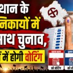 Rajasthan Municipal Election 2026