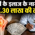 Rajsamand fake doctor fraud case