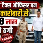 Income Tax Officer Fraud in rajsamand