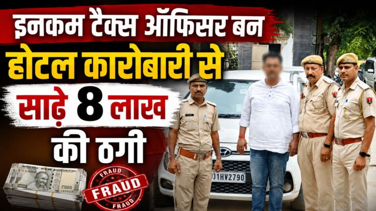 Income Tax Officer Fraud in rajsamand
