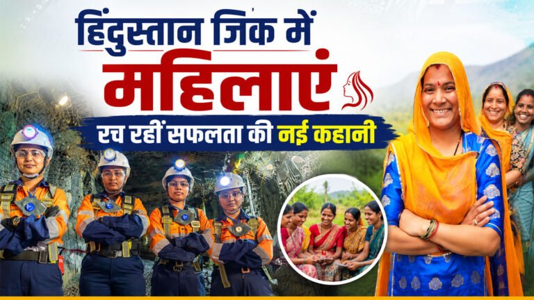 Hindustan Zinc women empowerment