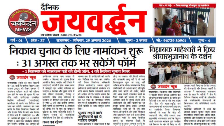 Jaivardhan News 29.8.26