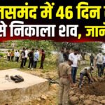 Rajsamand Crime News