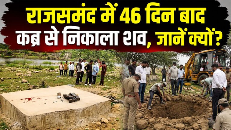 Rajsamand Crime News