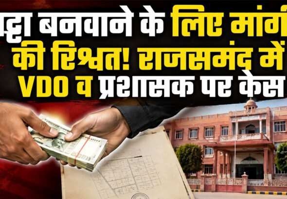 Rajsamand ACB News