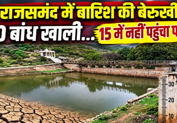 Rajsamand Water Crisis