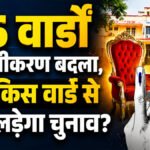Rajsamand Ward Reservation Lottery