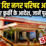 Rajsamand Nagar Parishad