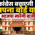 Rajsamand Nagar Parishad Election