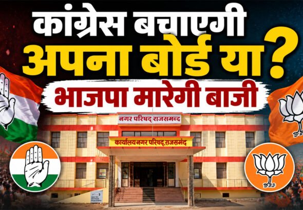 Rajsamand Nagar Parishad Election