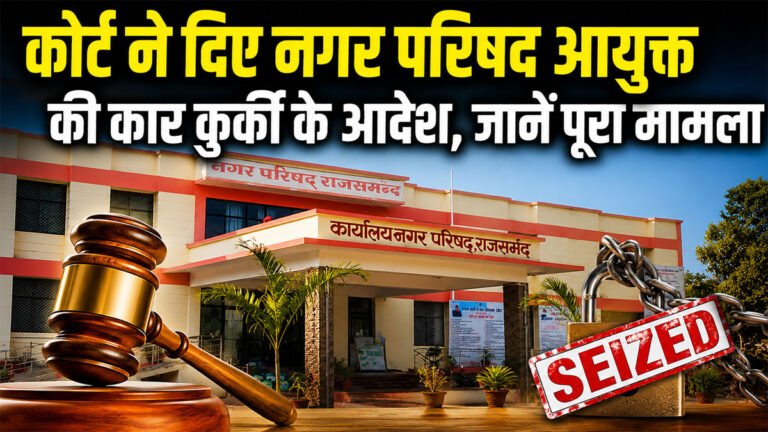 Rajsamand Nagar Parishad