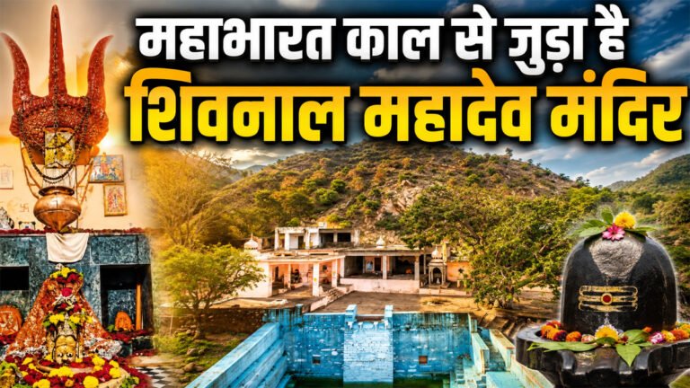 Shivnal Mahadev Temple